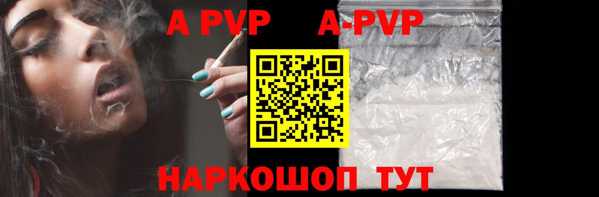 Alfa_PVP кристаллы Семилуки