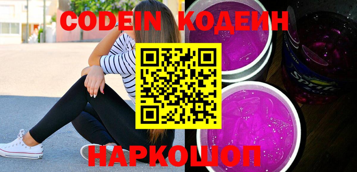 Семилуки  Codein напиток Lean (лин)  Вход с VPN  Кодеин напиток Lean (лин) 