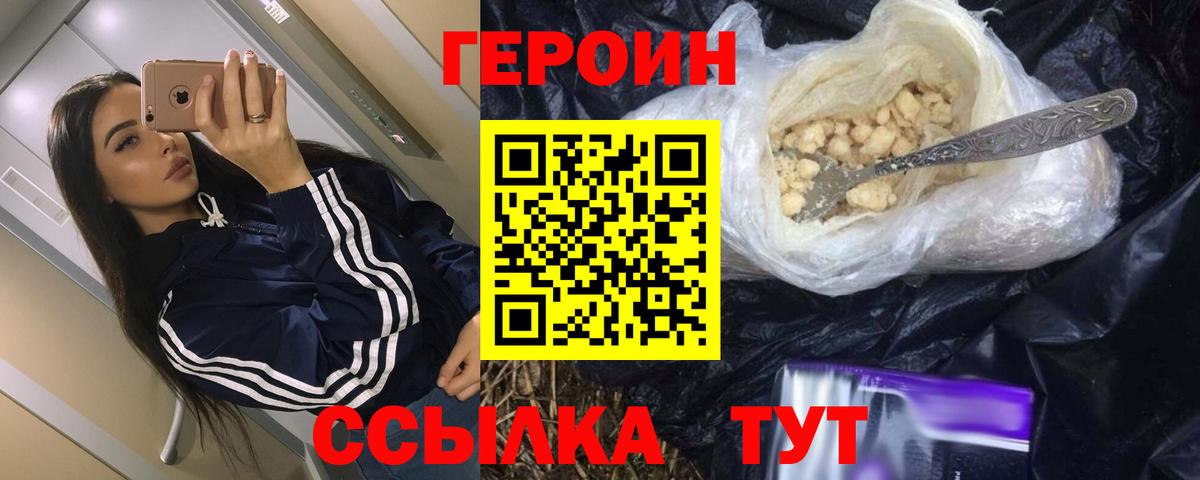 Героин афганец Семилуки