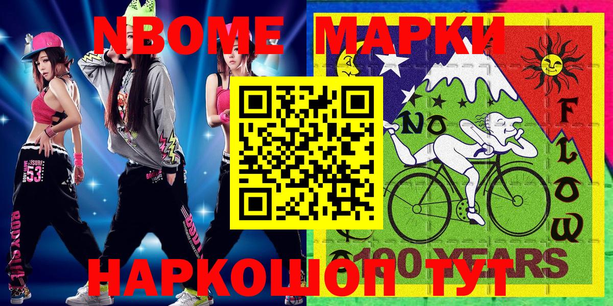 Марки NBOMe 1,5мг Семилуки