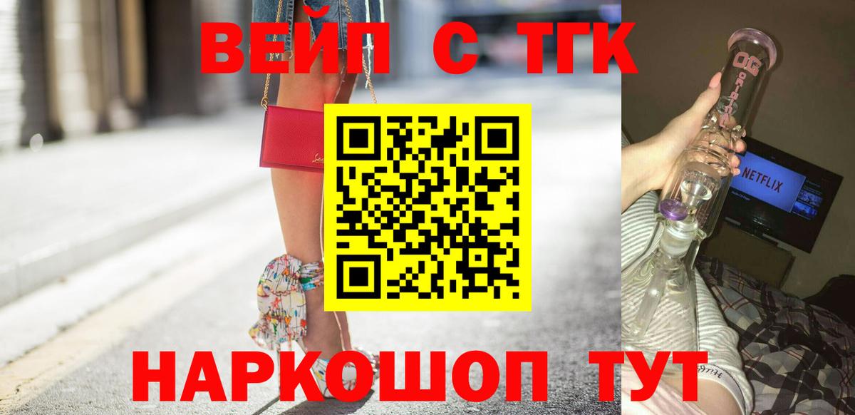 ТГК концентрат  Вход с VPN  Дистиллят ТГК вейп  Семилуки 